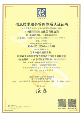 珠海ISO20000認(rèn)證服務(wù) 全面解析認(rèn)證申請(qǐng)、年審輔導(dǎo)與信息技術(shù)咨詢